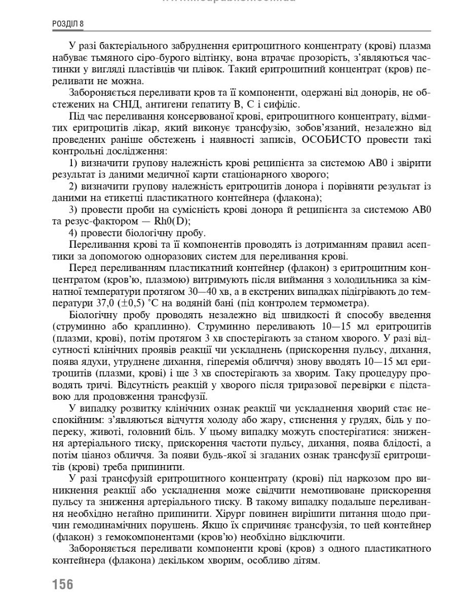 Трансфузійна медицина — фото 11
