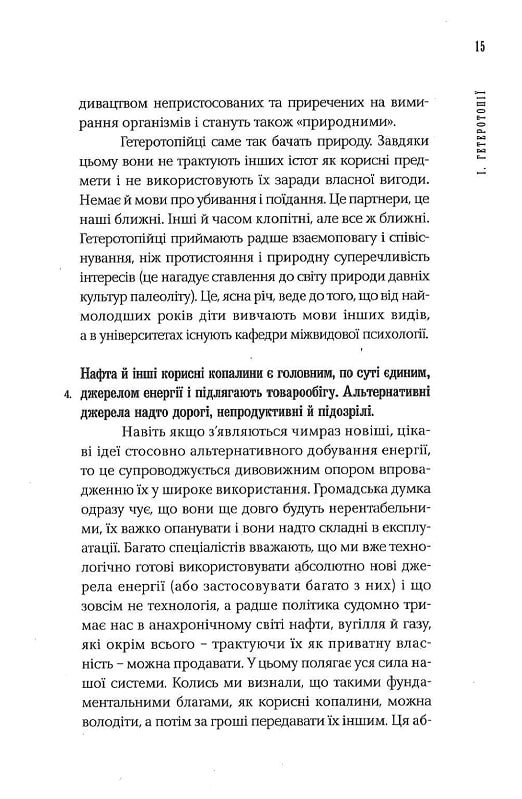 Момент ведмедя — фото 15