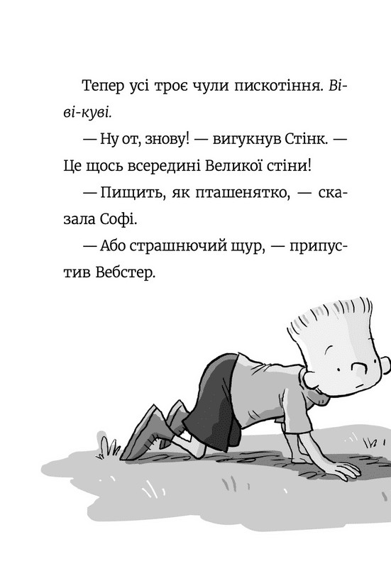 Стінк і великий морськосвинський експрес. Книга 4 — фото 10