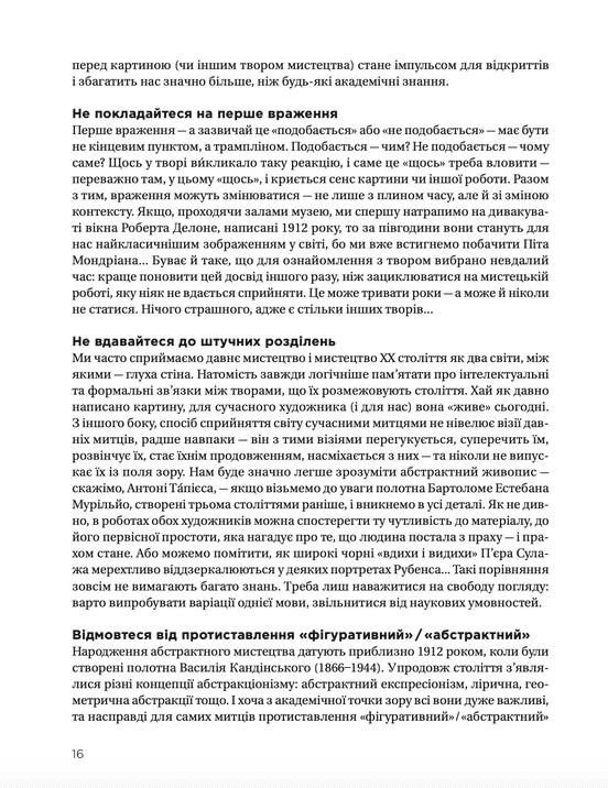 Як розмовляти з дітьми про мистецтво ХХ століття — фото 10