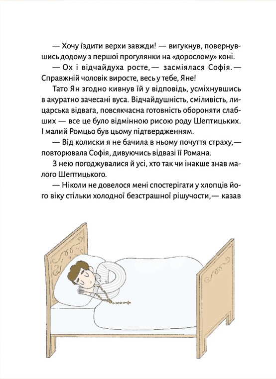 Шептицький для дітей — фото 15
