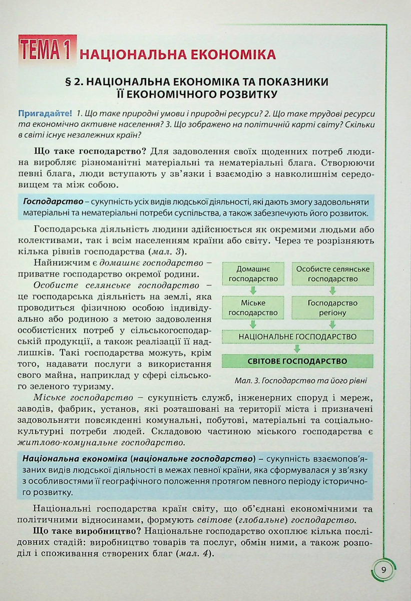 Географія. 9 клас — фото 10