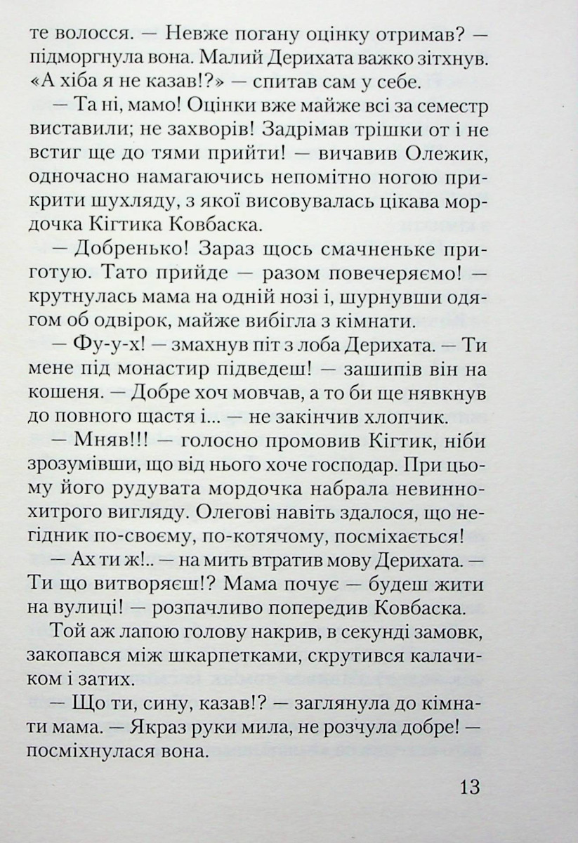 Кігтик Ковбаско — фото 11