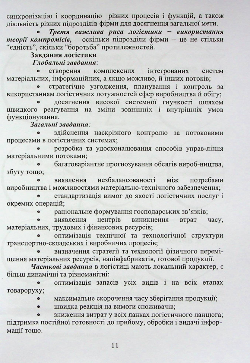 Логістика у ресторанному господарстві — фото 10