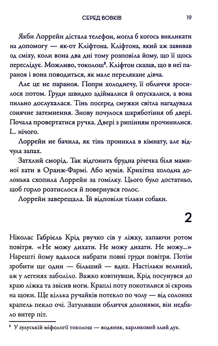 Серед вовків — фото 13