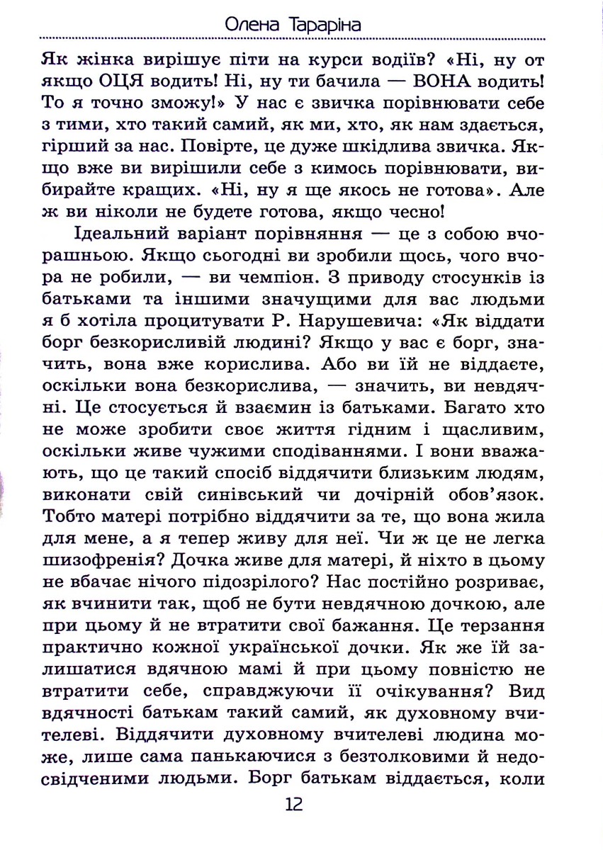 Чому ти можеш усе. Як зберегти сім’ю й мати успіх у кар’єрі — фото 11