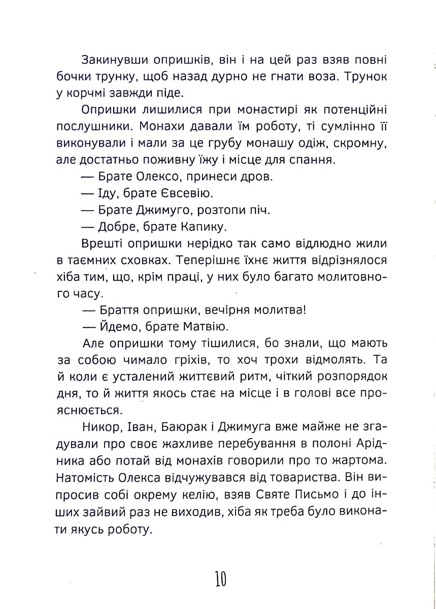 Олекса Довбуш. Кров опиря — фото 11