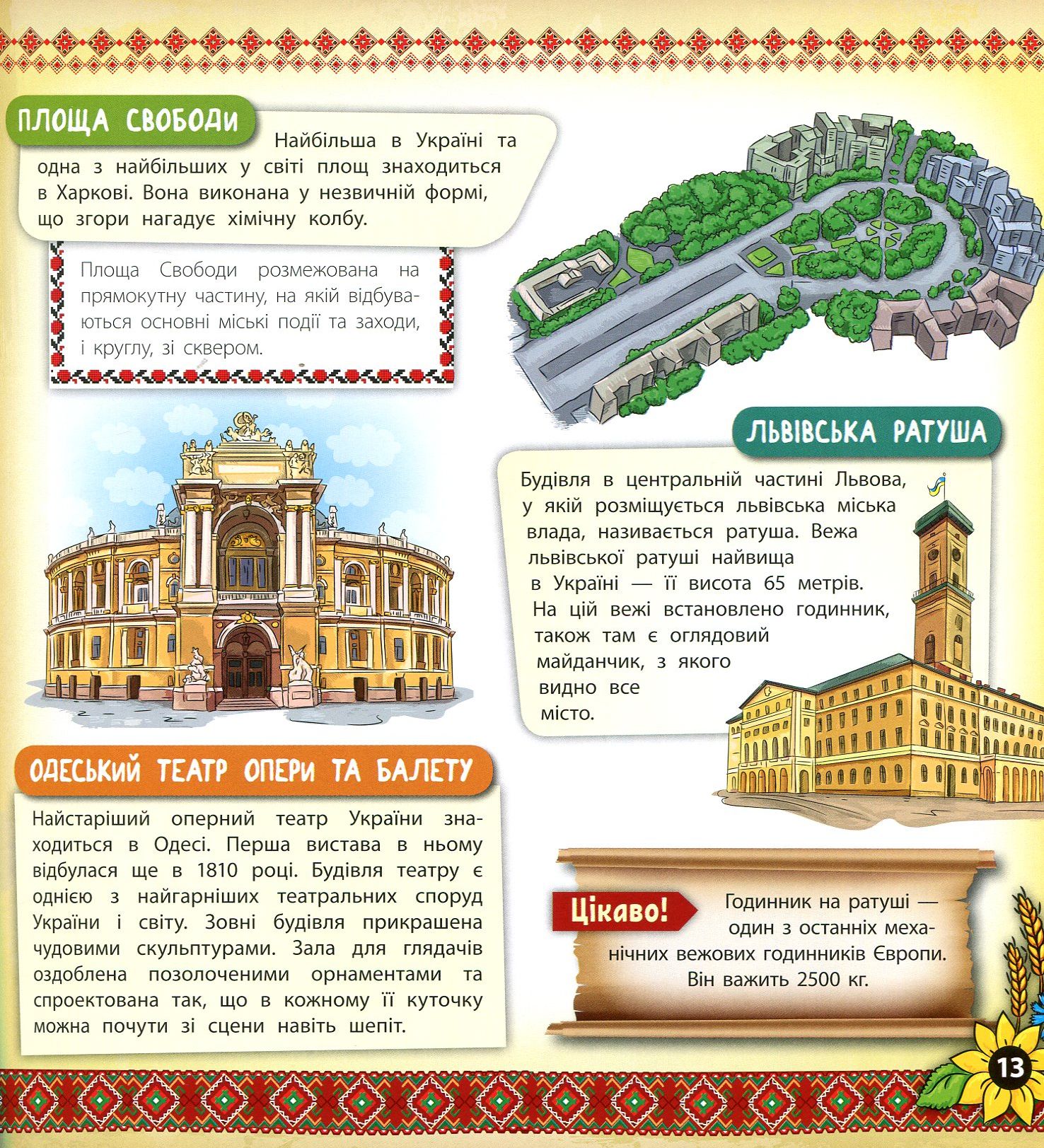 Моя Україна — фото 11