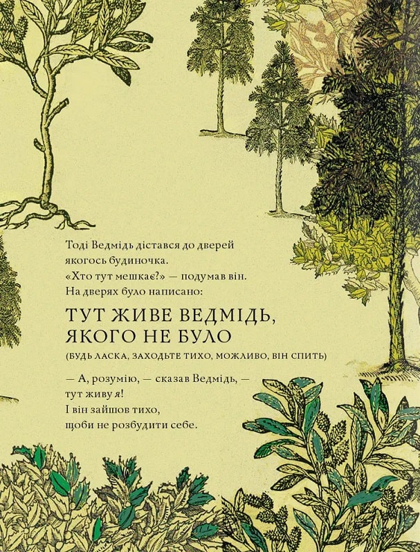 Ведмідь, якого не було — фото 10