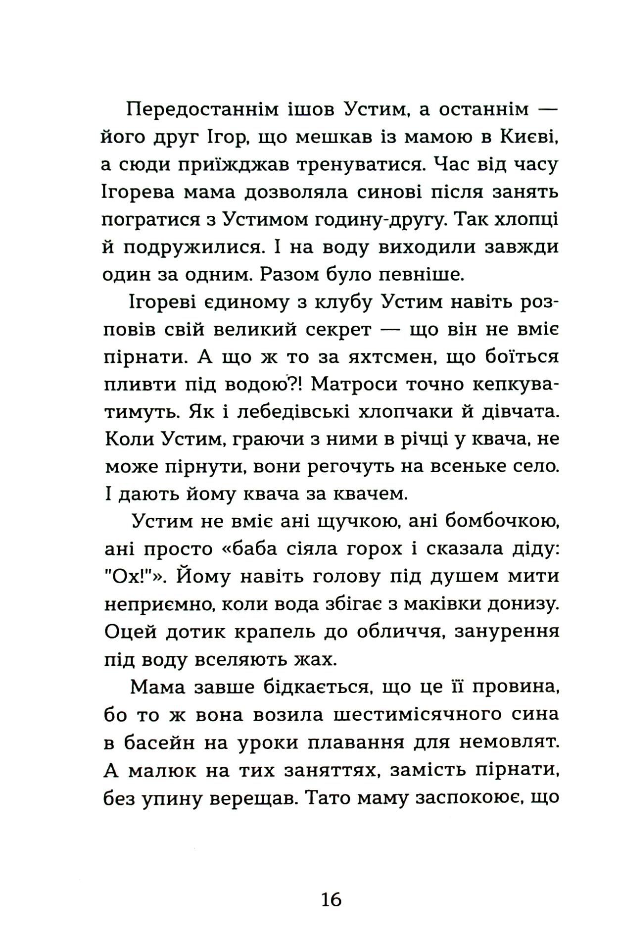 Пірнути в Київське море — фото 17