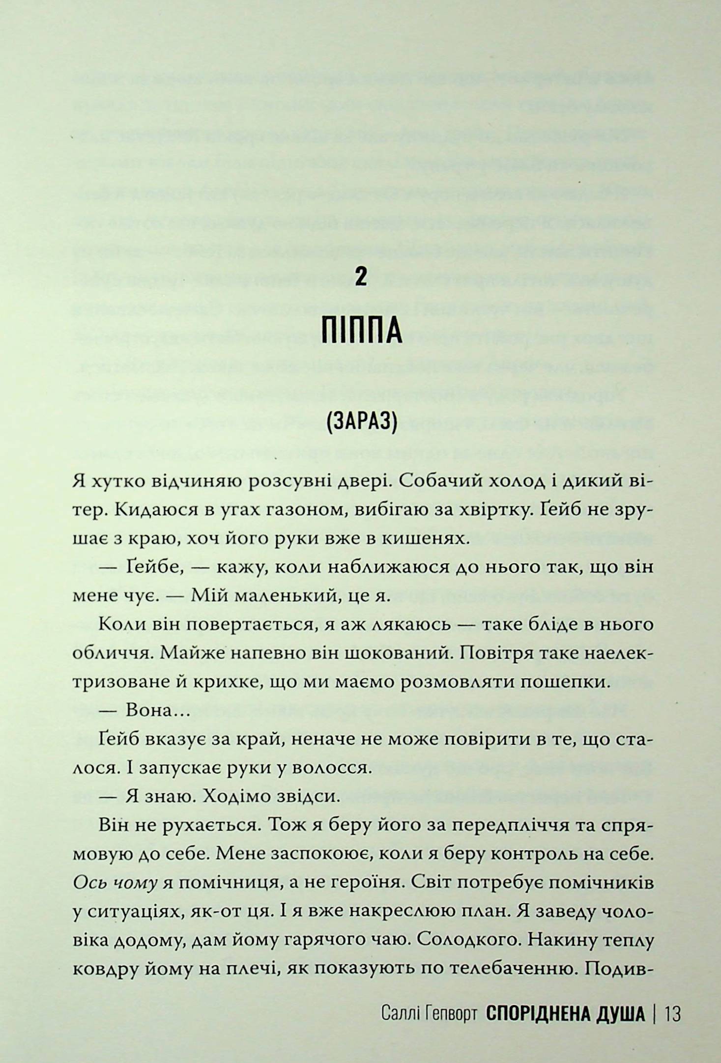 Споріднена душа — фото 11