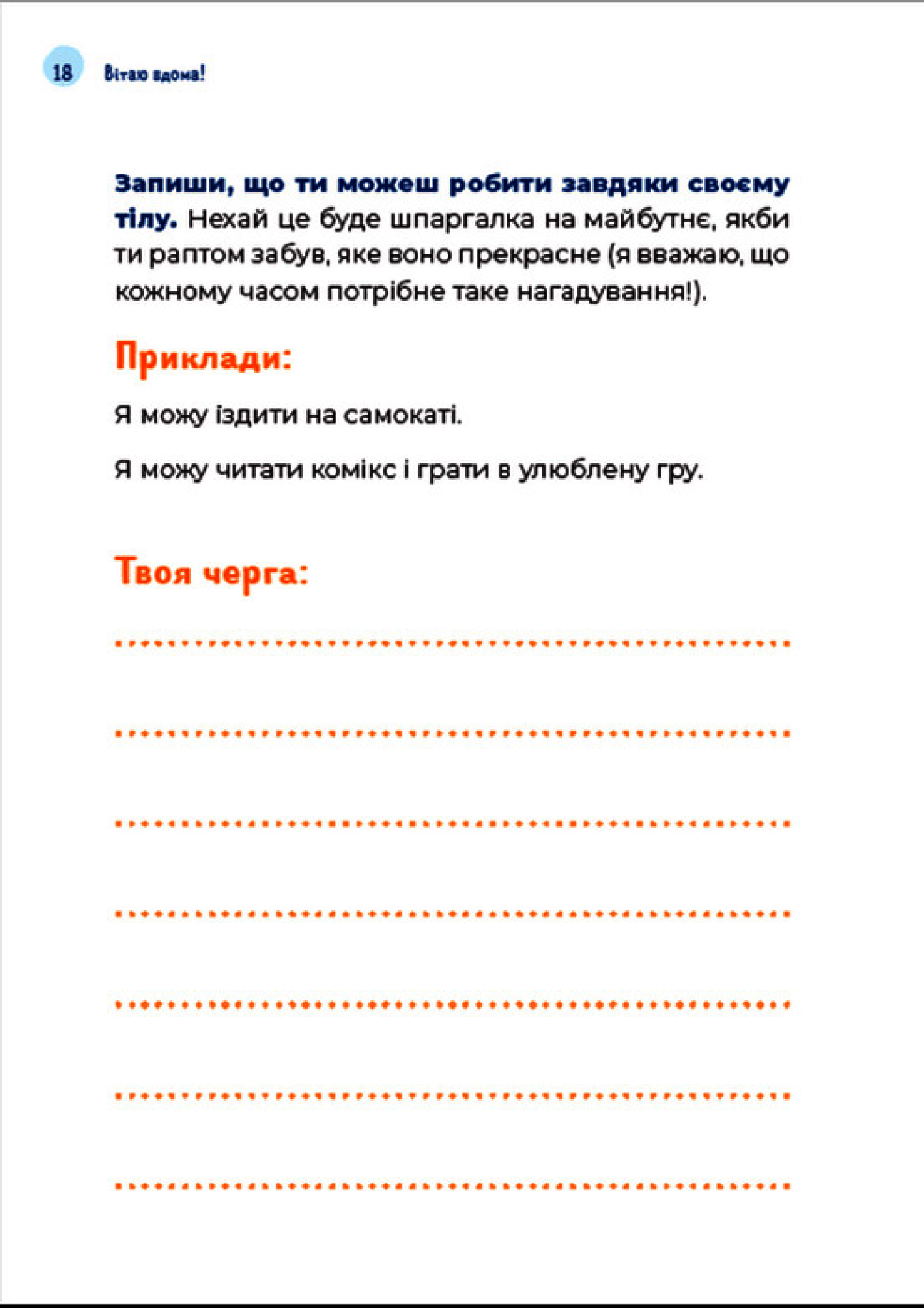 Путівник світом дорослішання для хлопців: зміни в тілі, емоції та бодіпозитив — фото 15