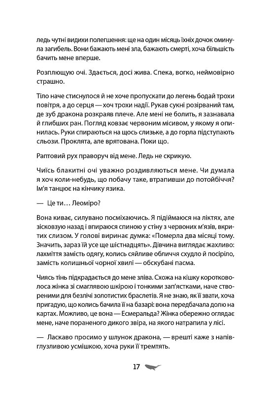 У скляному лісі — фото 11