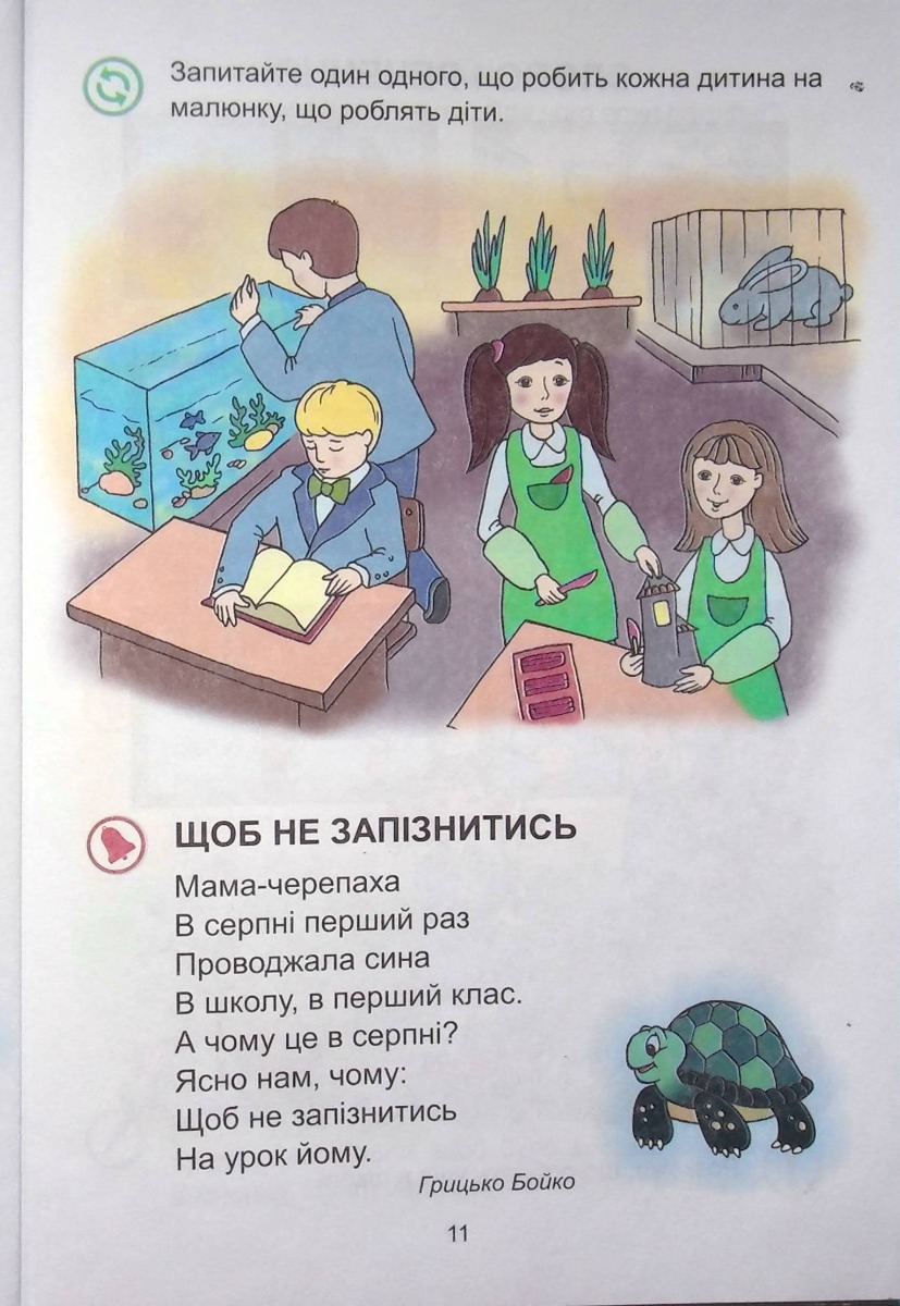 Українська мова. Буквар. 1клас. Частина 1 — фото 10