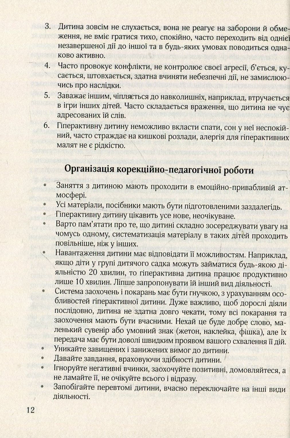 Гіперактивна дитина в сучасному закладі дошкільної освіти — фото 11
