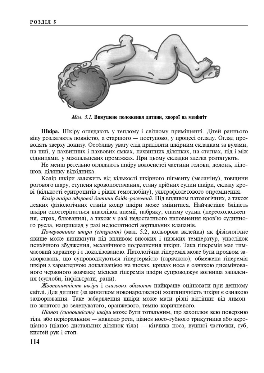 Педіатрія з курсом інфекційних хвороб — фото 11