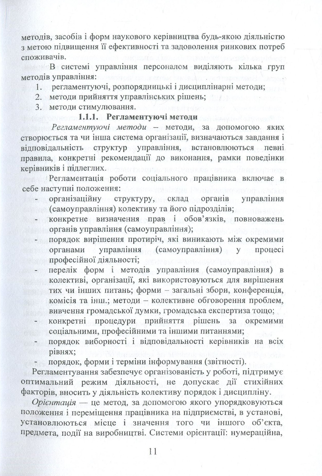 Методи соціальної роботи (на основі Державних стандартів соціальних послуг) — фото 11