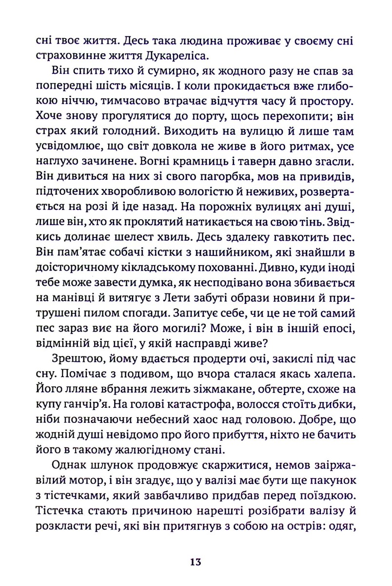 Щоденник однієї зради — фото 11