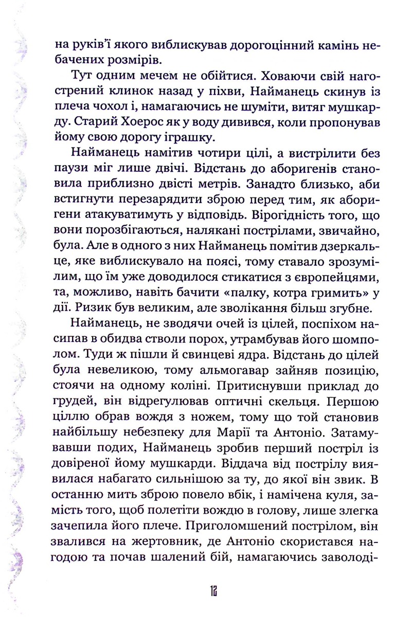 Нурлінь. Книга 1. Длань Еміхола — фото 11