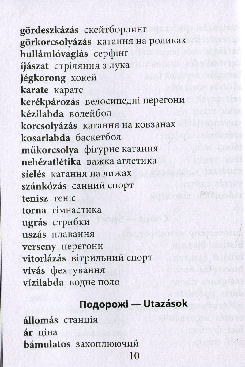 2000 найкорисніших угорських слів і виразів — фото 10