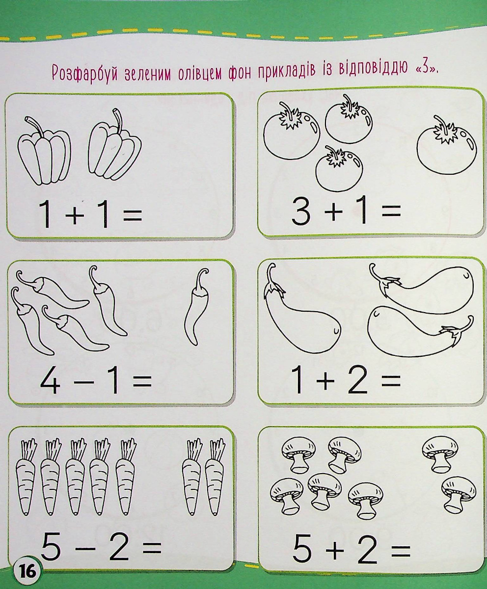 Школа майбутніх відмінників. Математичні розваги — фото 11
