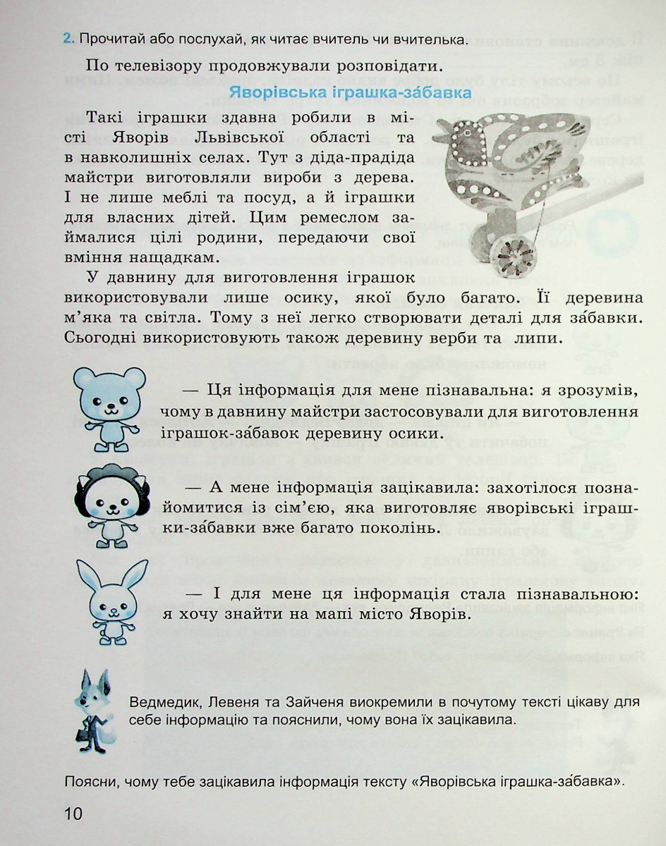 Майстерня слова. 2 клас. Зошит з розвитку мовлення — фото 11