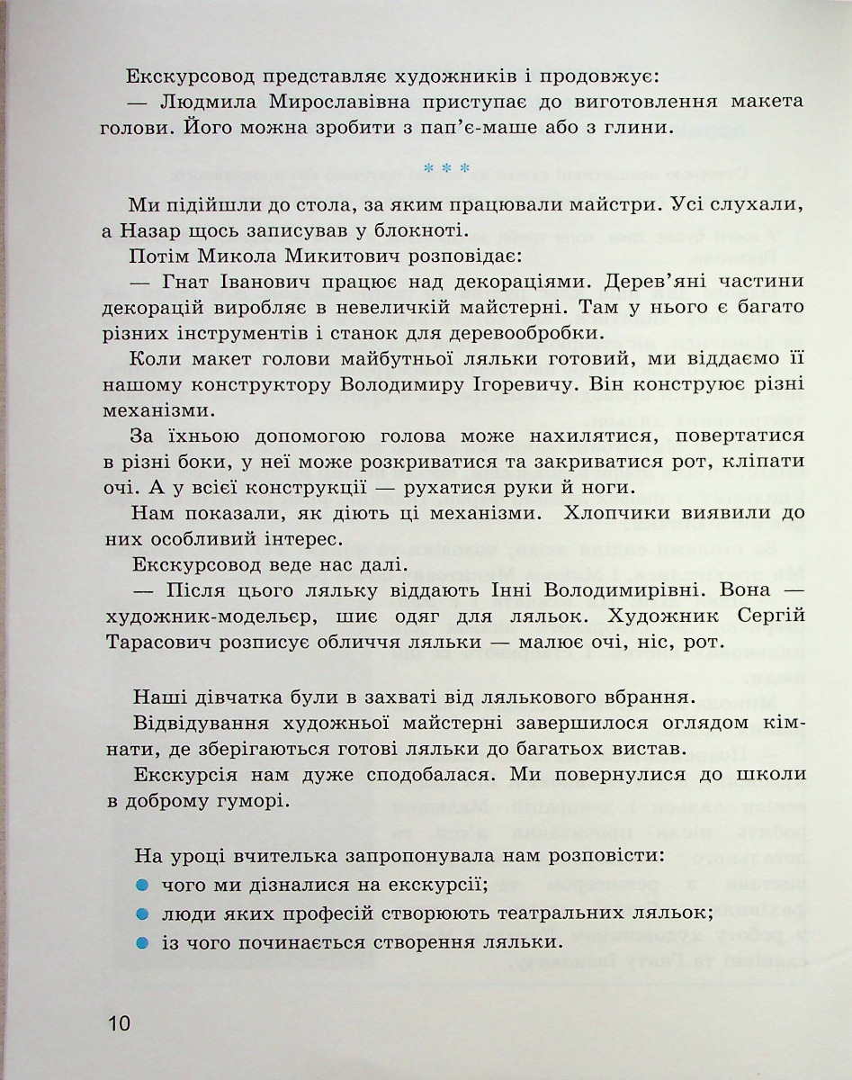 Майстерня слова. 3 клас. Зошит з розвитку мовлення — фото 11
