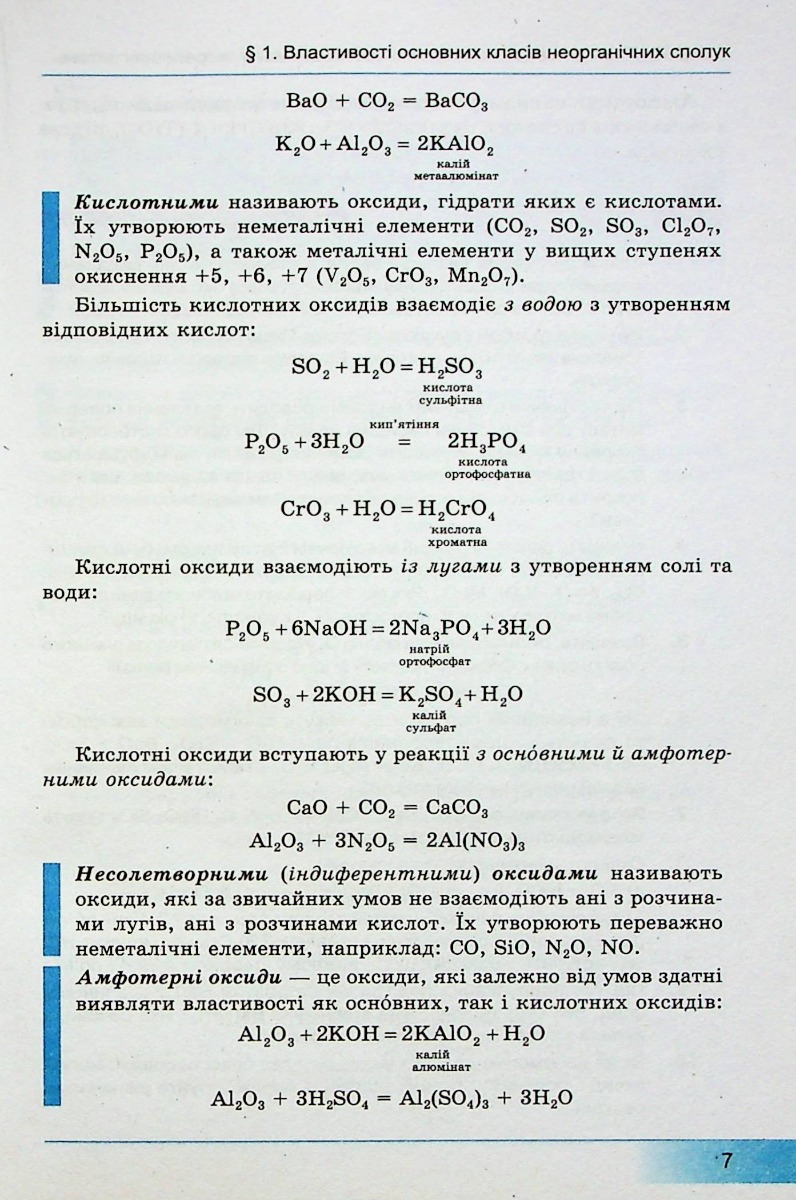 Хімія. 10 клас. Підручник. Профільний рівень — фото 9