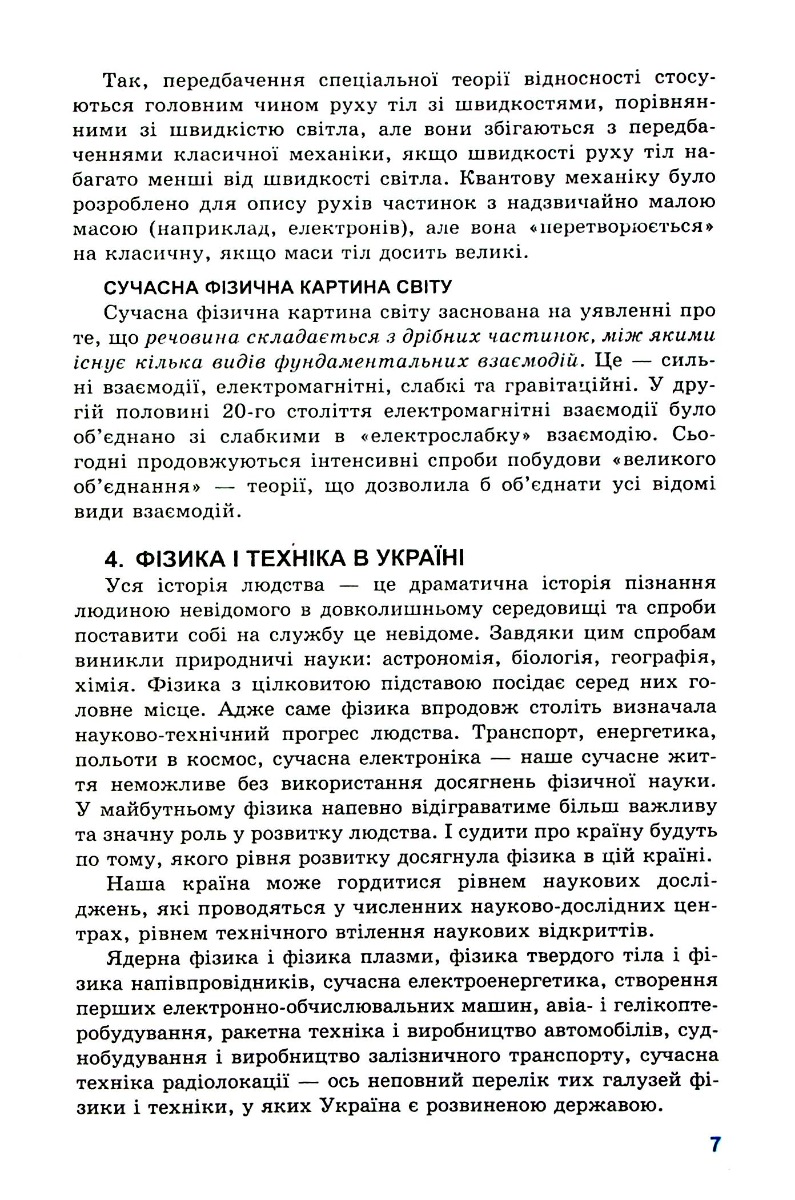 Фізика. 10 клас. Підручник. Рівень стандарту — фото 11