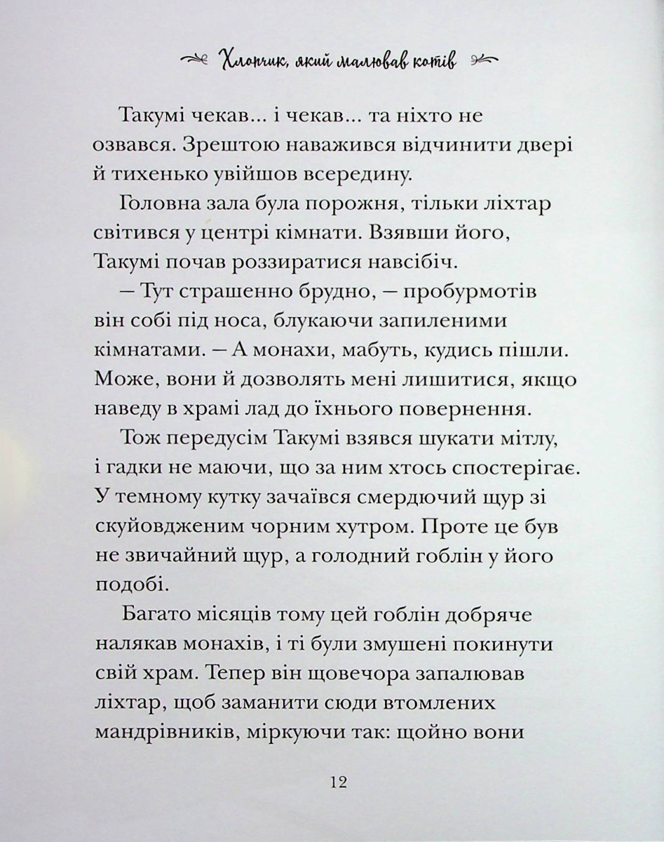 Історії про ельфів, гоблінів та піксі — фото 14