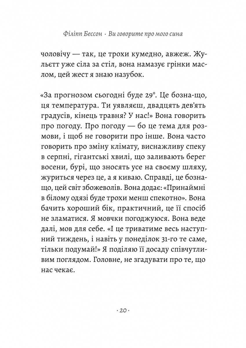 Ви говорите про мого сина — фото 9