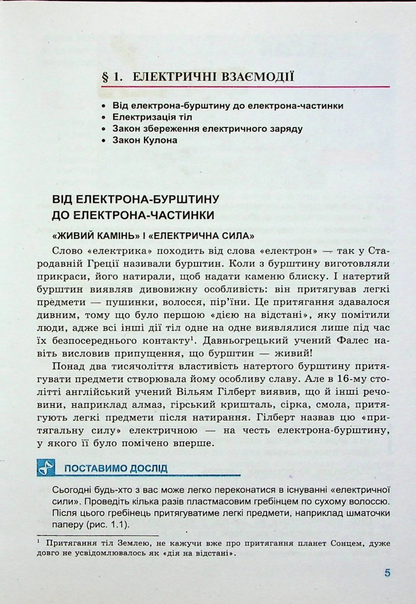 Фізика. 11клас. Підручник. Рівень стандарту — фото 13