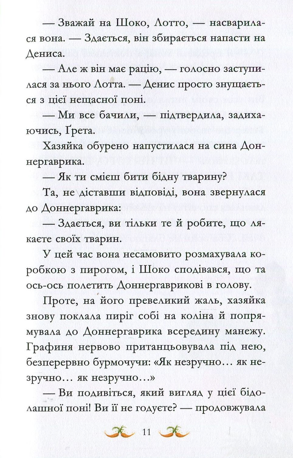 Невже це любов? — фото 15