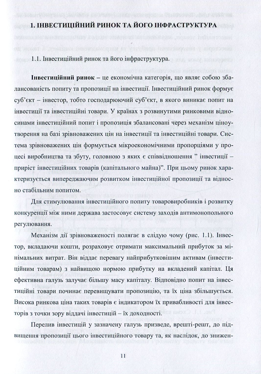 Управління ефективністю інвестиційної діяльності суб'єктів підприємництва — фото 11