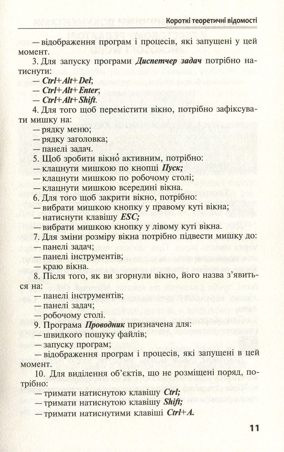 Основи медичної інформатики. Практикум. Навчальний посібник — фото 11