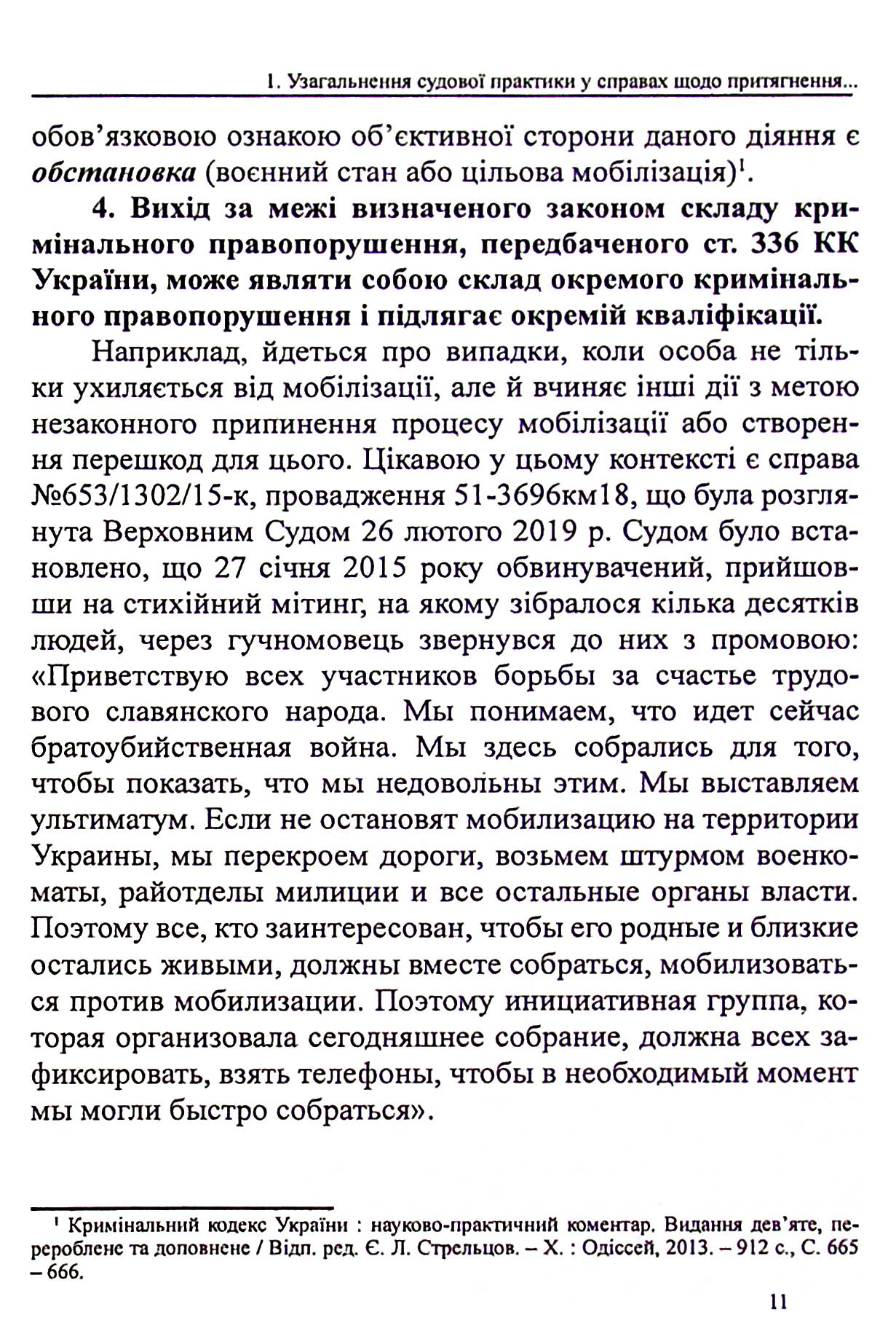 Ухилення від призову за мобілізацією — фото 12