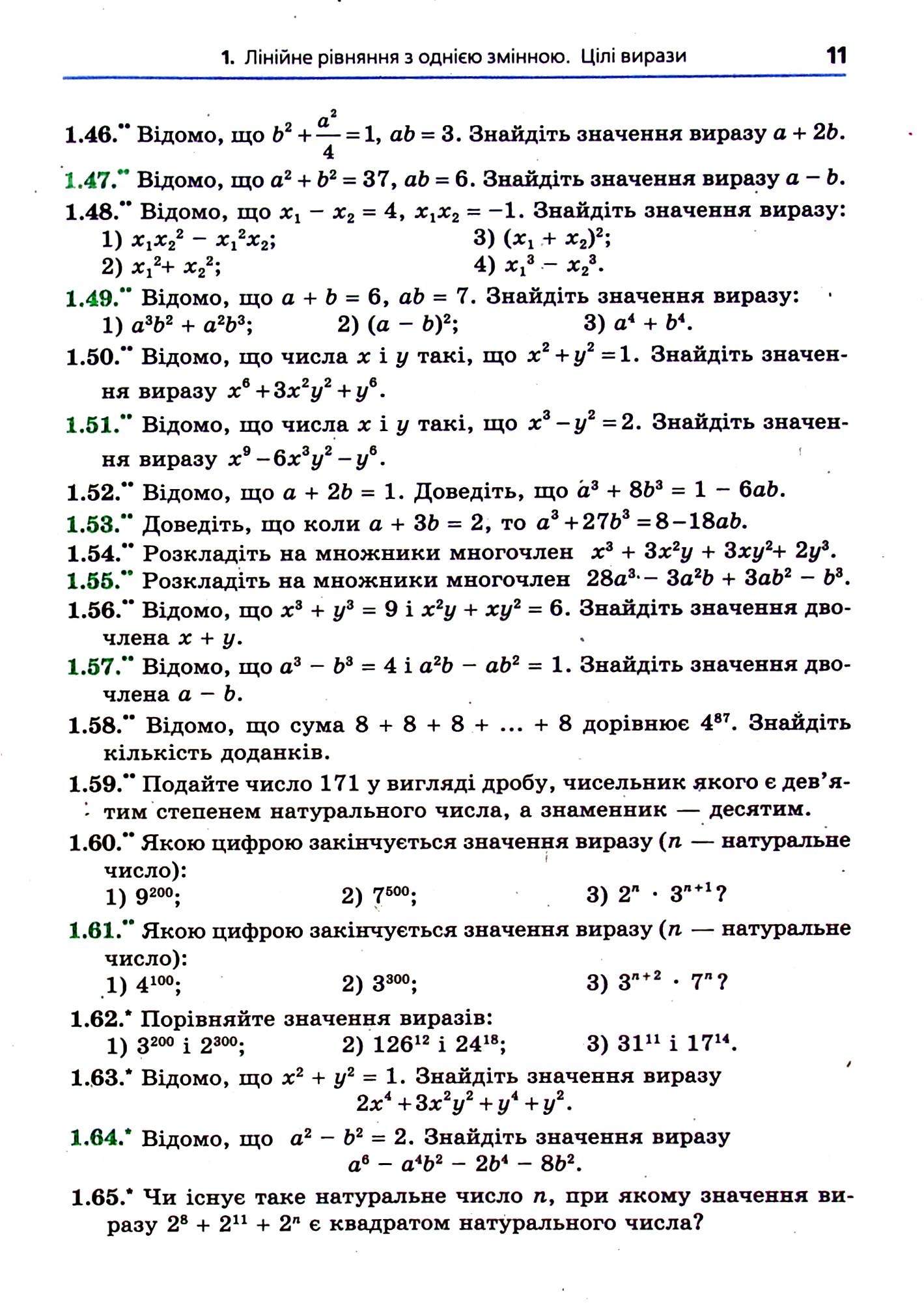 Алгебра. 8 клас. Підручник для загальноосвітніх навчальних закладів з поглибленим вивченням математики — фото 11