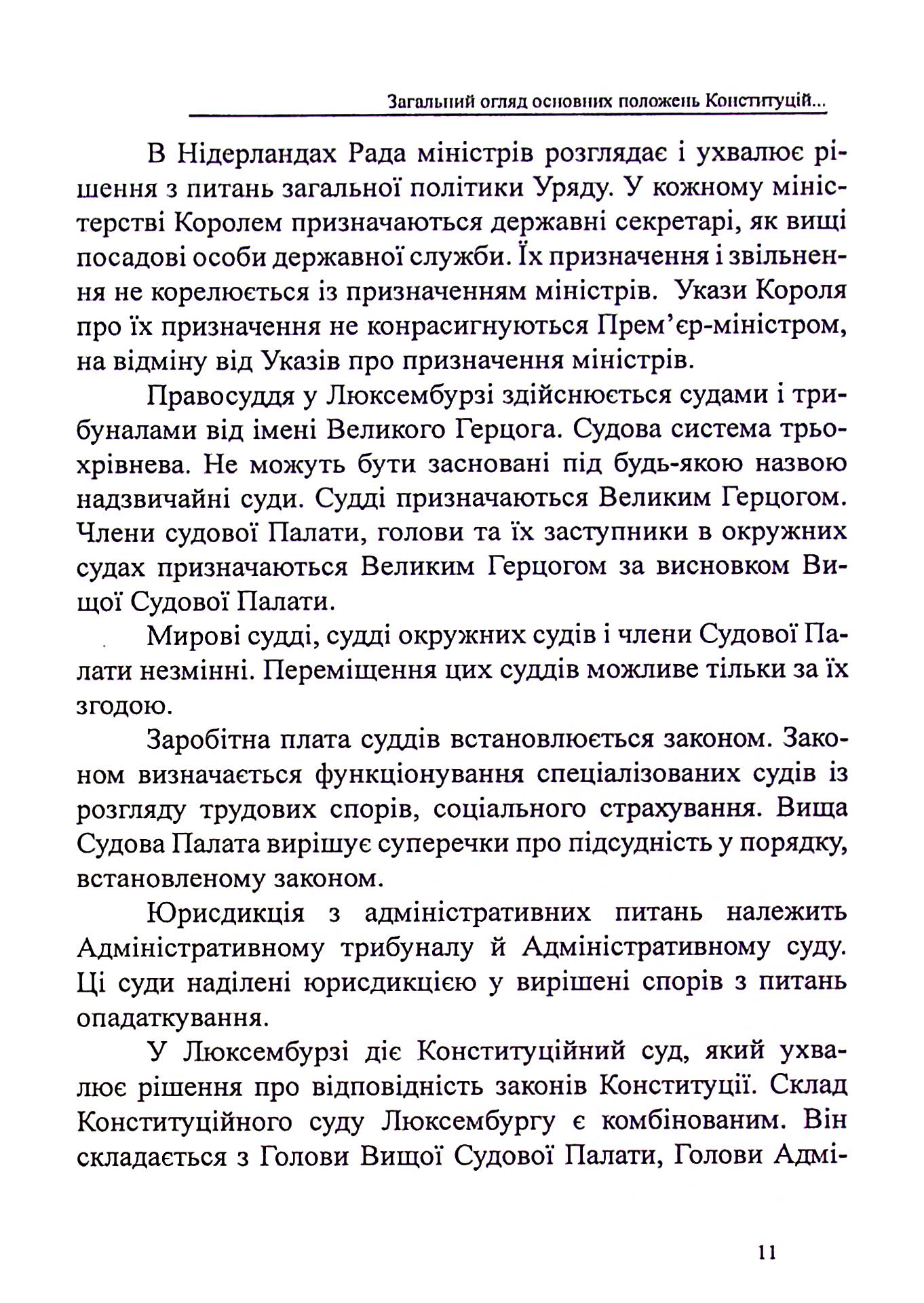 Конституції країн світу. Королівство Нідерланди, Велике Герцогство Люксембург, Республіка Мальта, Князівство Монако — фото 11