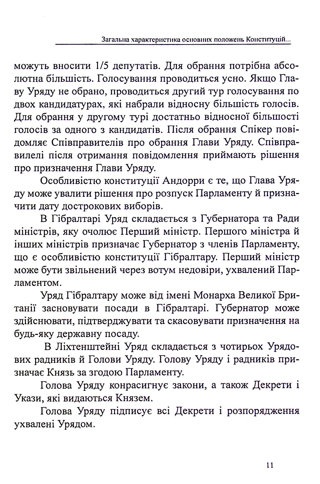 Конституції країн світу. Князівство Андорра, Гібралтар, Князівство Ліхтенштейн, Республіка Сан-Марино — фото 12