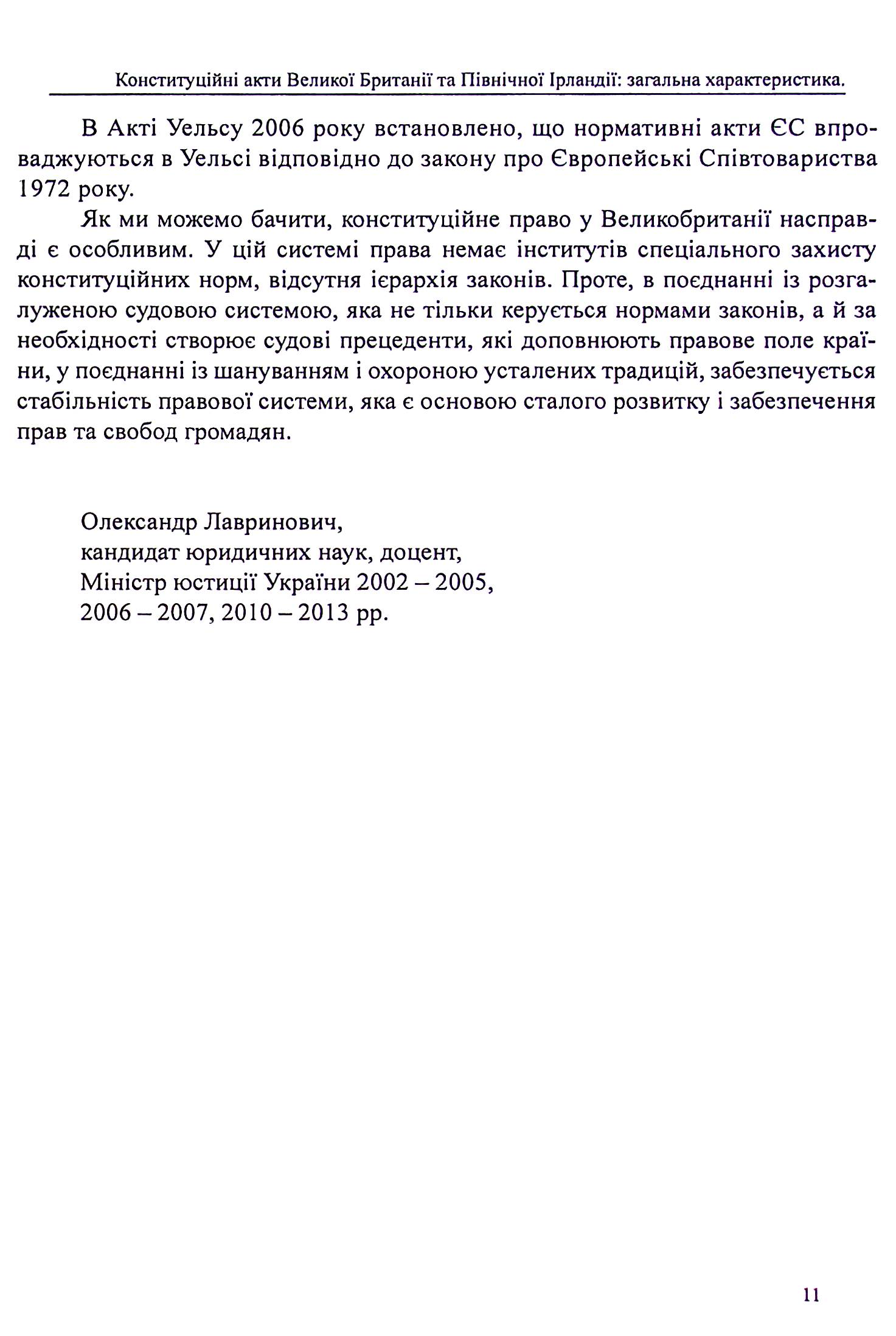 Конституції країн світу. Конституційні акти Сполученого Королівства Великої Британії та Північної Ірландії — фото 12