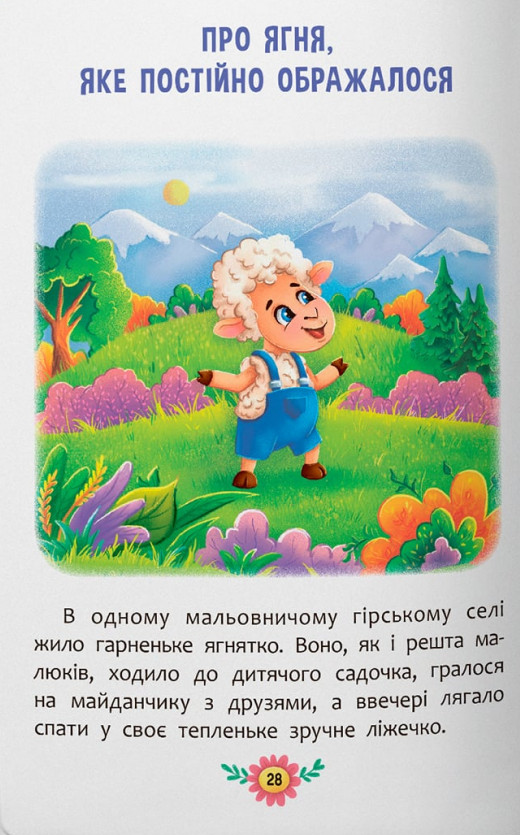Корисні казки — фото 10
