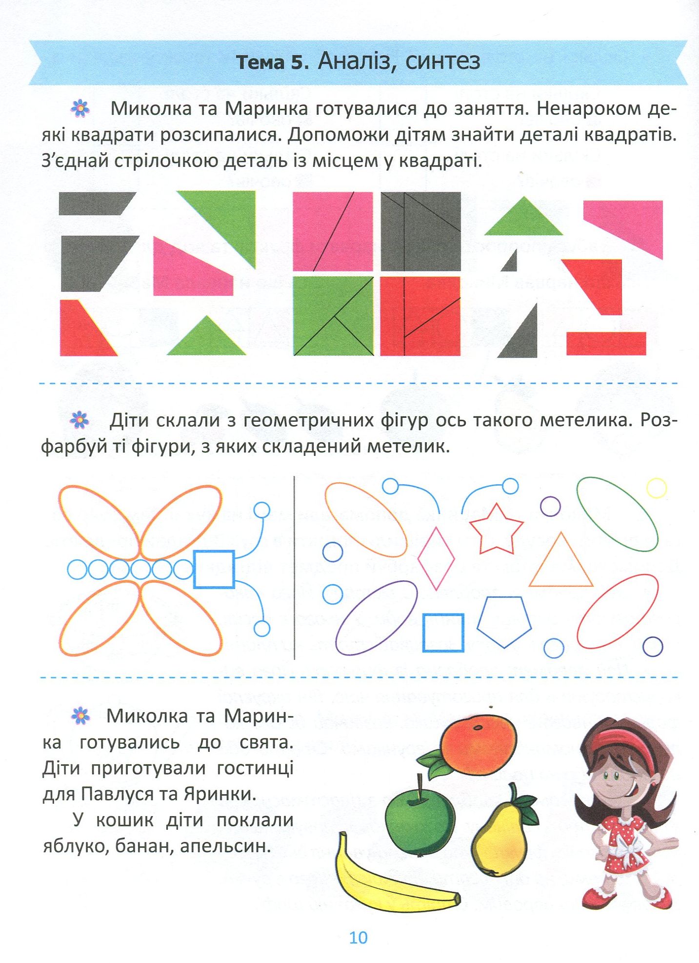 Підготовка до школи. Логіка 5+ — фото 11