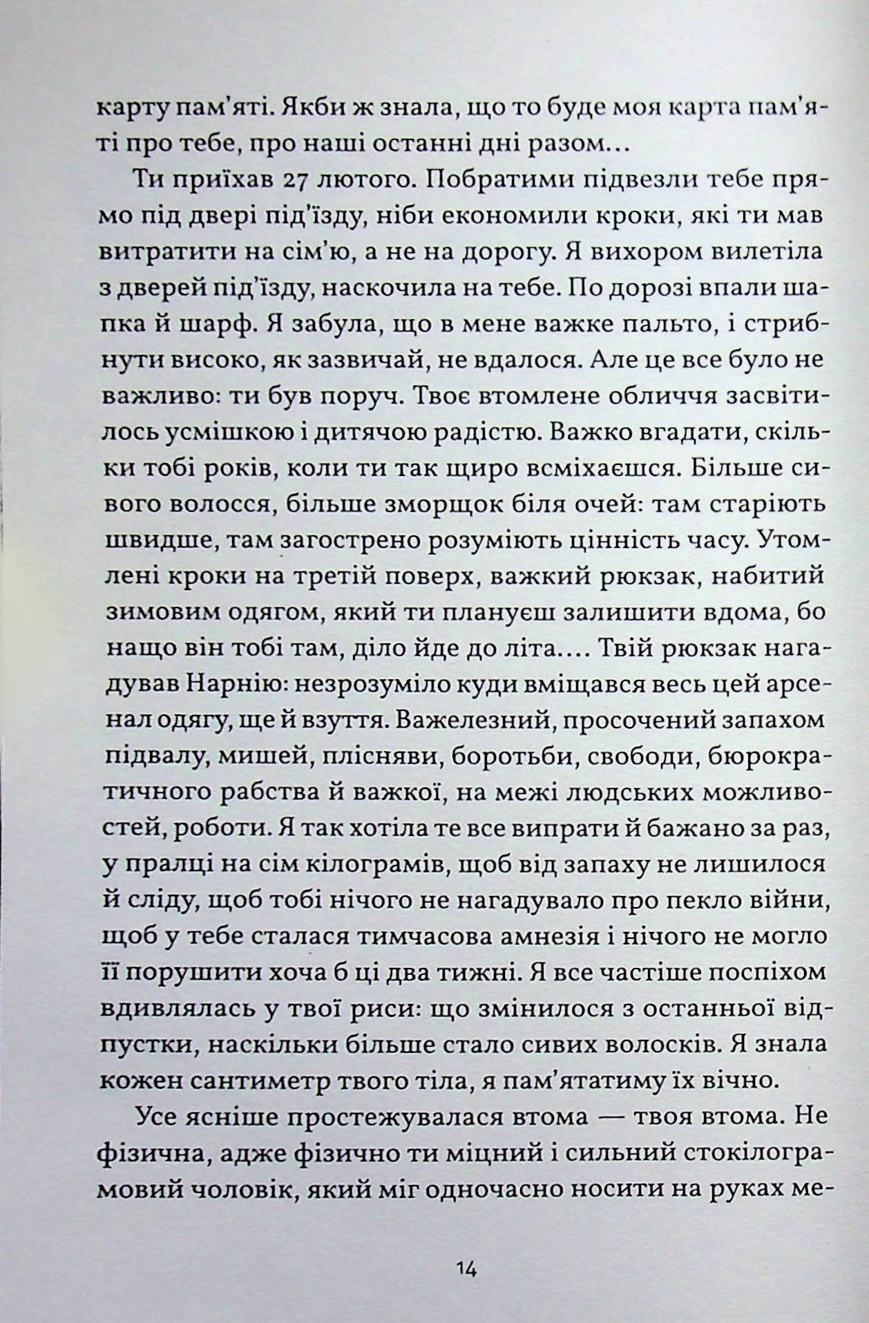 Я не боюся смерті, бо там на мене чекаєш ти — фото 11
