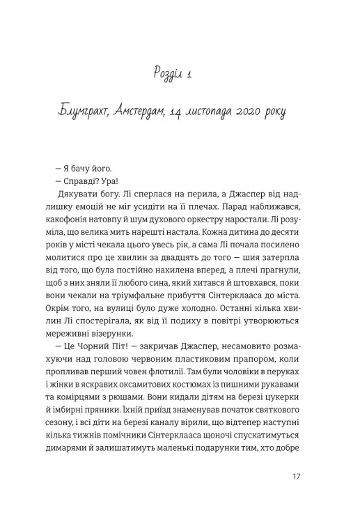 Разом до Різдва — фото 10