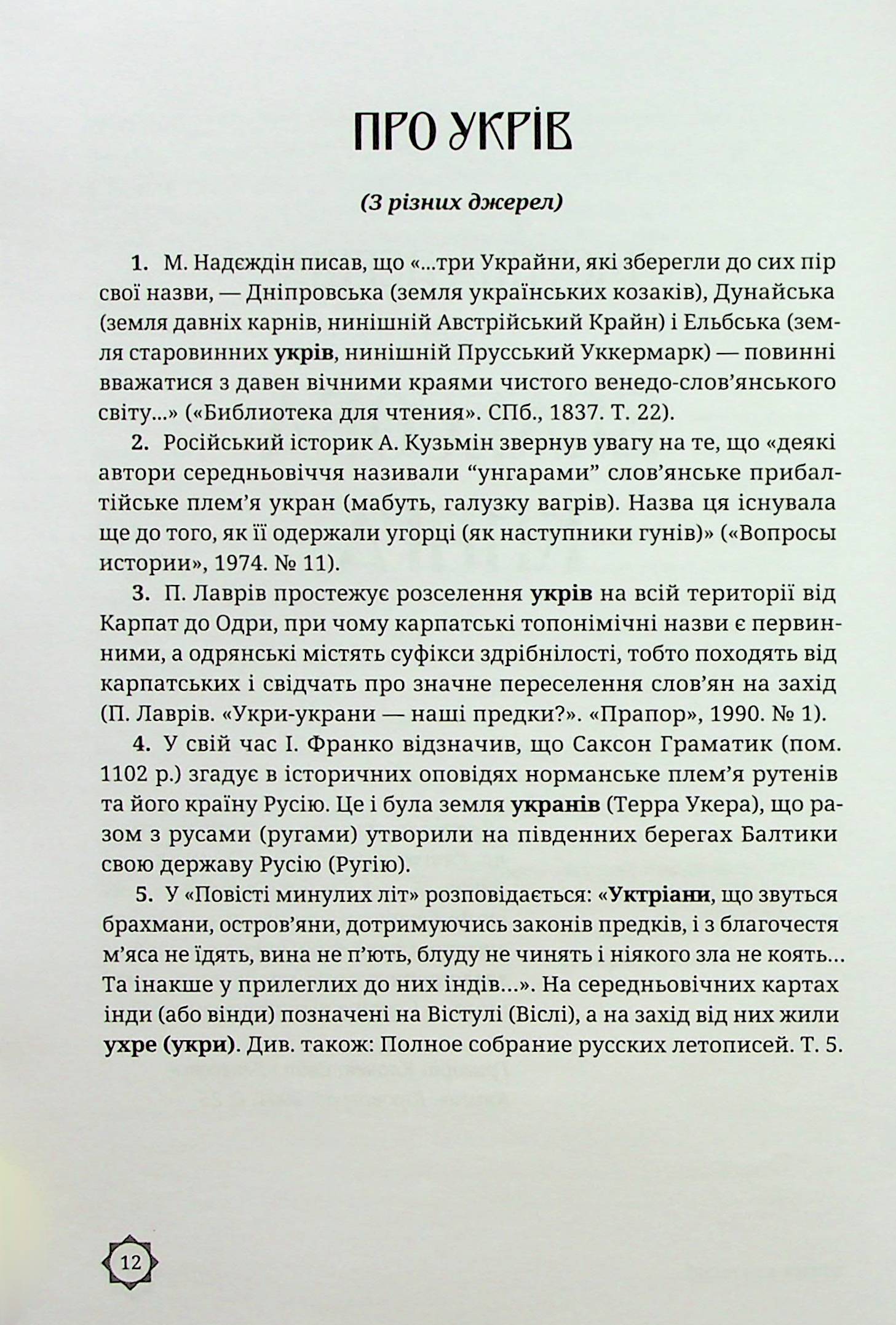 Велесова книга — фото 12