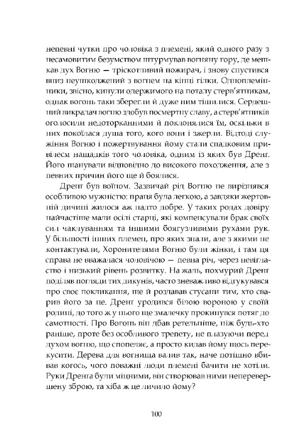Втрачена земля. Льодовик — фото 15