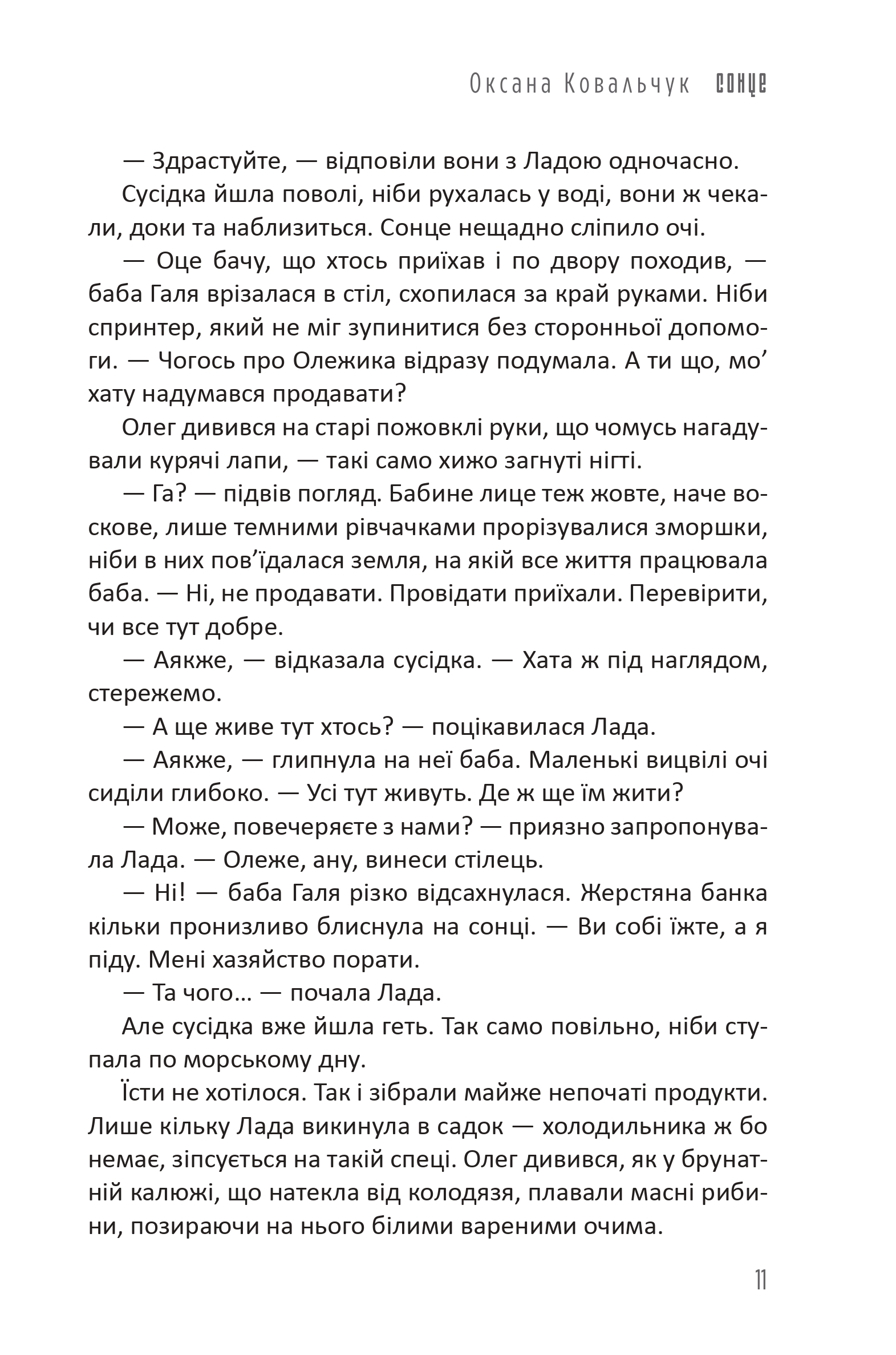 Бабай. Панічна атака — фото 11