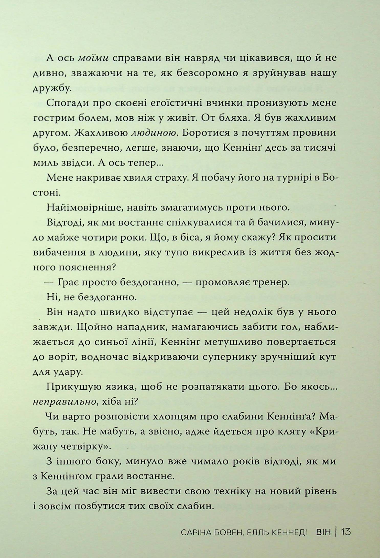 Він. Книга 1 — фото 15