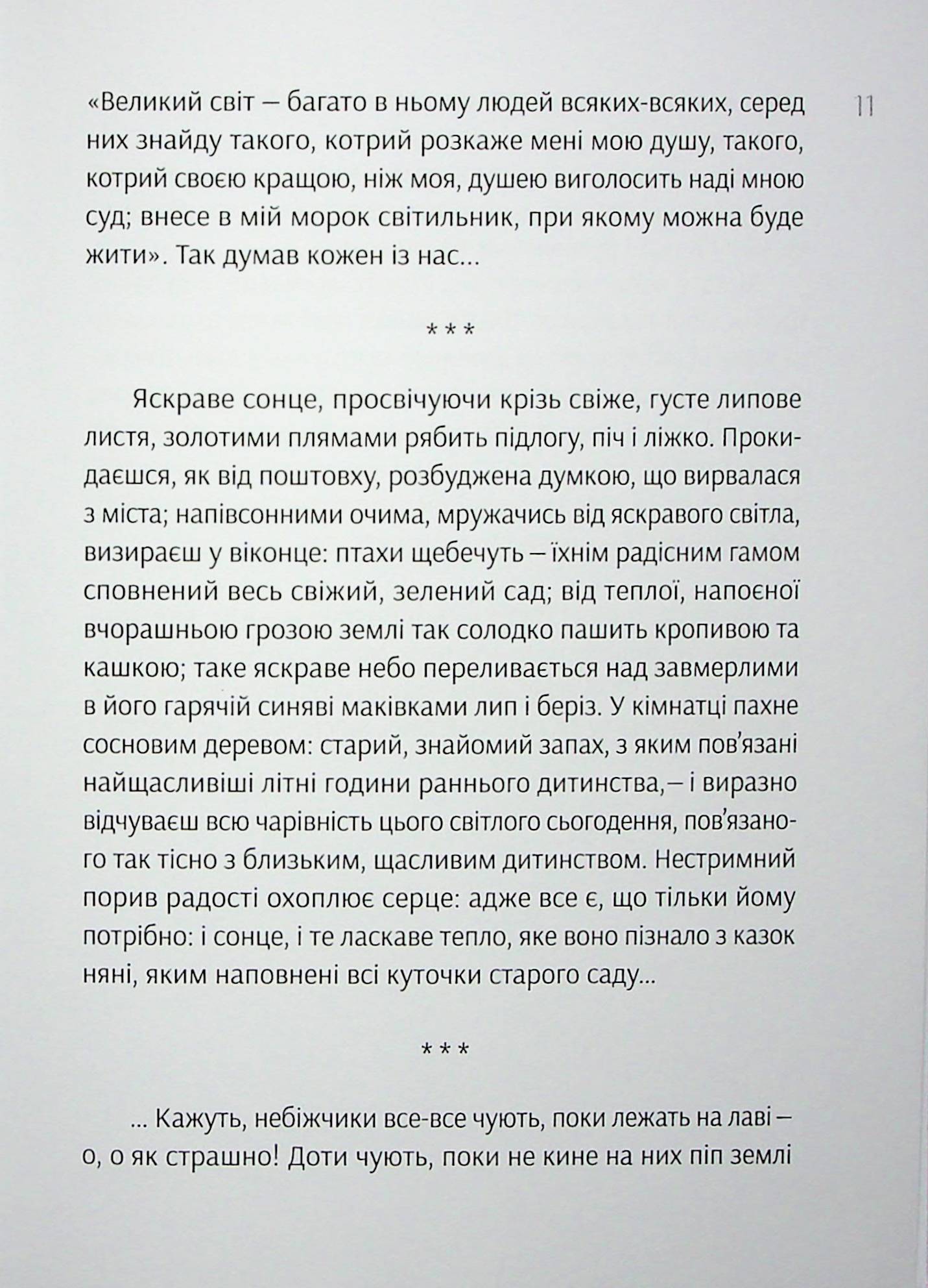 Життя «Івана» — фото 15