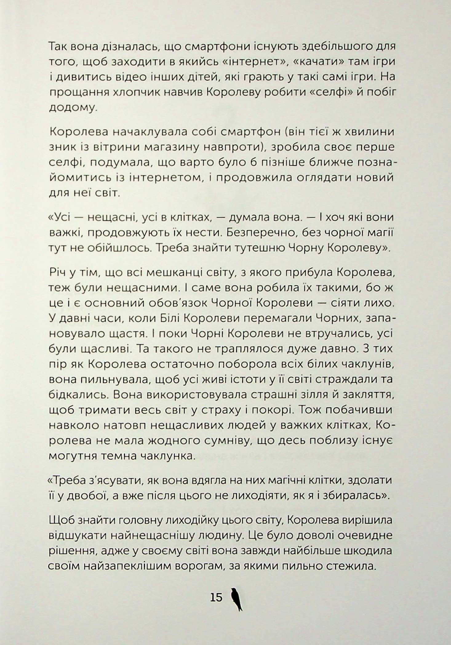 Чорна Королева — фото 14
